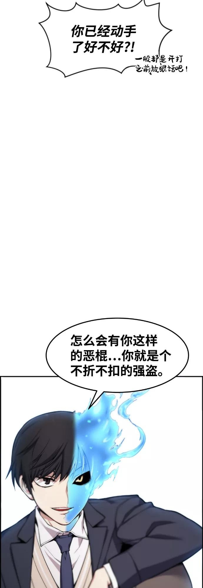 《我与鬼怪共存》第47话 第35页