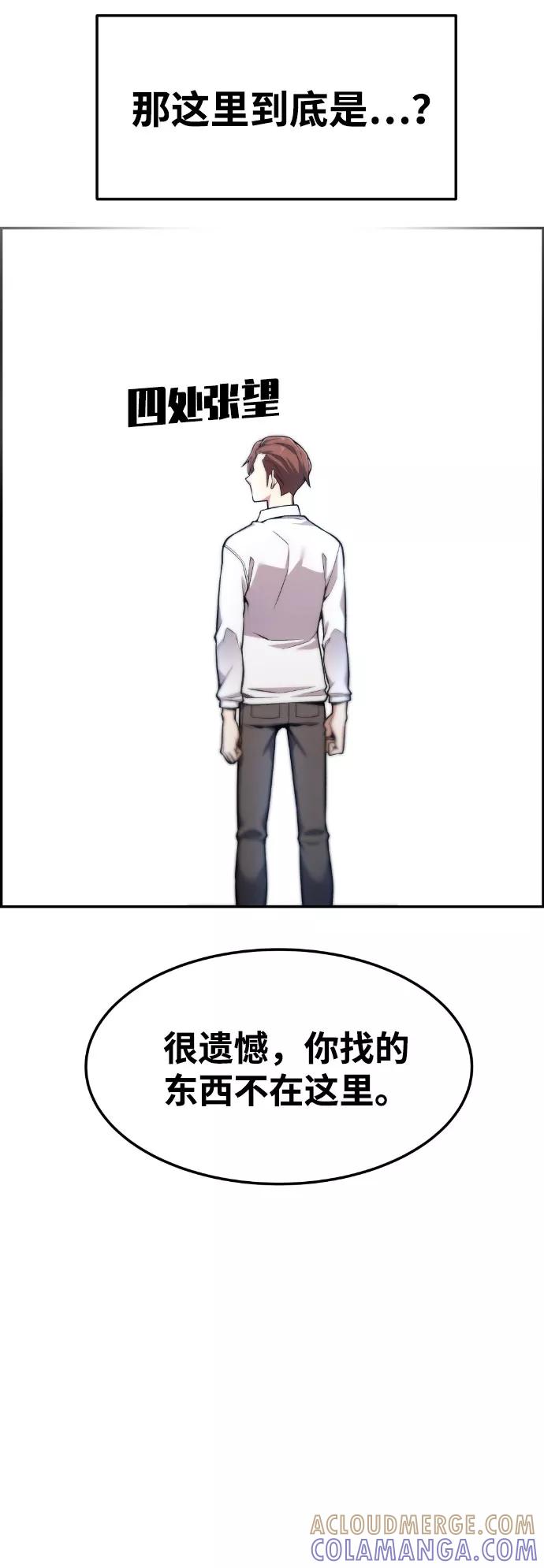《我与鬼怪共存》第47话 第22页