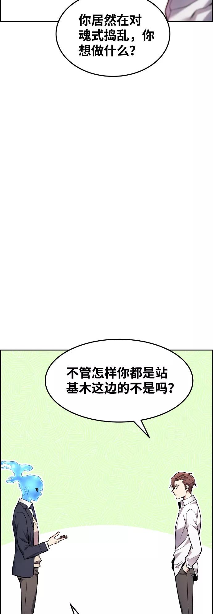 《我与鬼怪共存》第47话 第50页