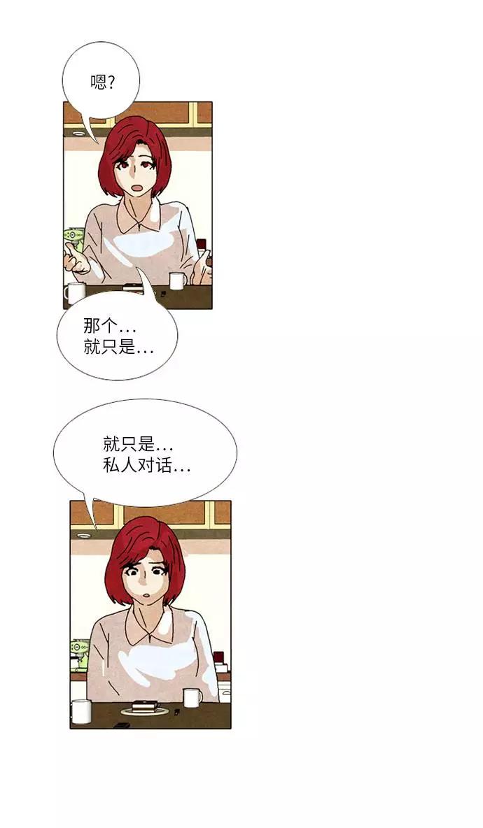 《我们曾经都怂过》[第2季] 第14话 第28页