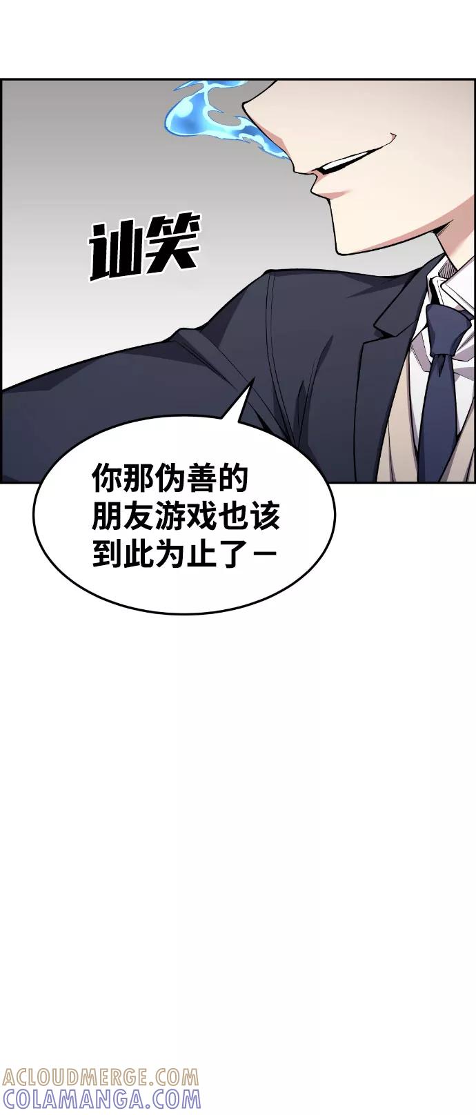 《我与鬼怪共存》第48话 第10页