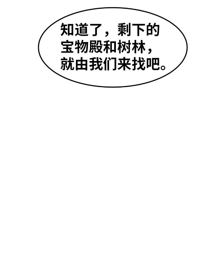 《我与鬼怪共存》第48话 第71页