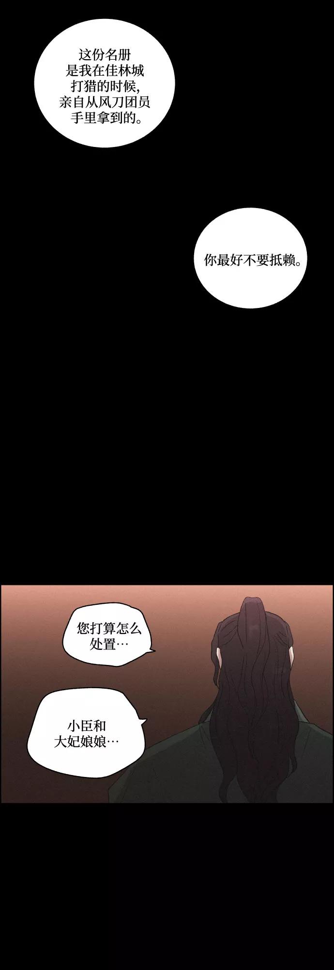 《幻像恋歌》[第48话] 金丝牢笼（3) 第27页