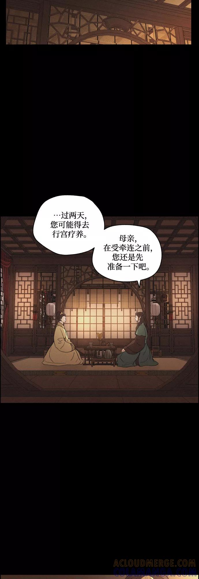 《幻像恋歌》[第48话] 金丝牢笼（3) 第34页
