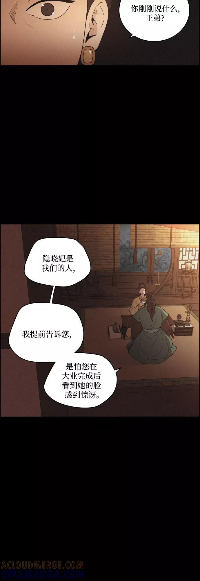 《幻像恋歌》[第48话] 金丝牢笼（3) 第40页