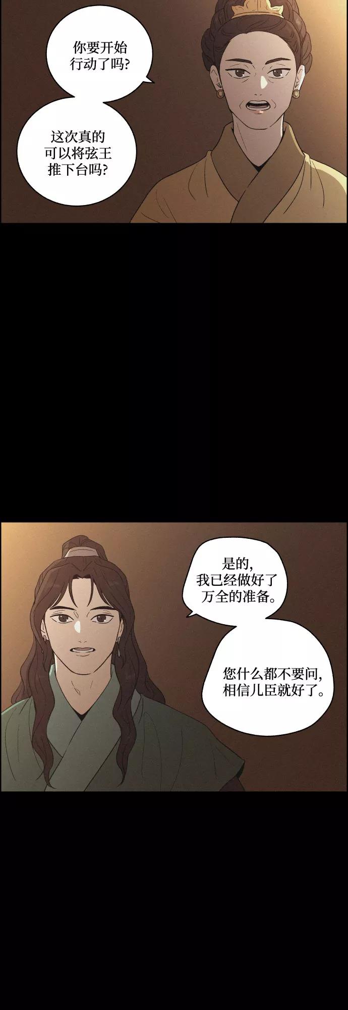 《幻像恋歌》[第48话] 金丝牢笼（3) 第35页