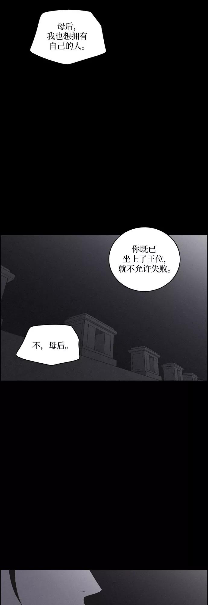 《幻像恋歌》[第48话] 金丝牢笼（3) 第2页