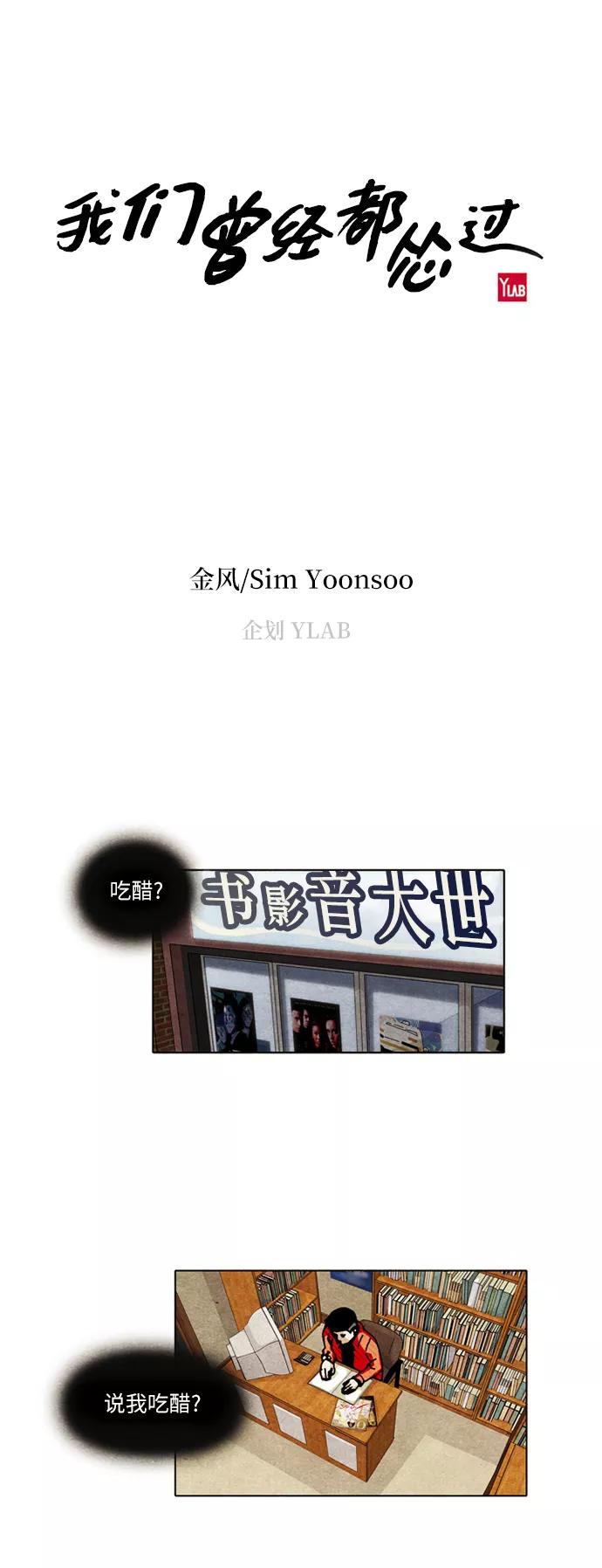 《我们曾经都怂过》[第2季] 第14话 第2页