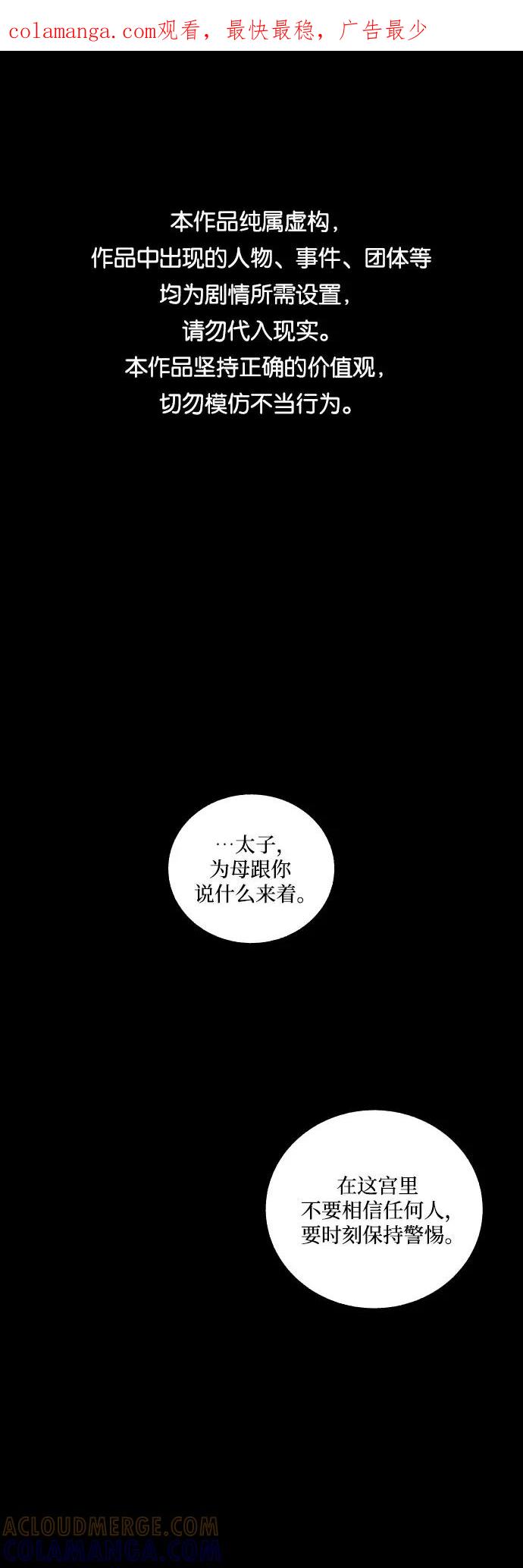 《幻像恋歌》[第48话] 金丝牢笼（3) 第1页
