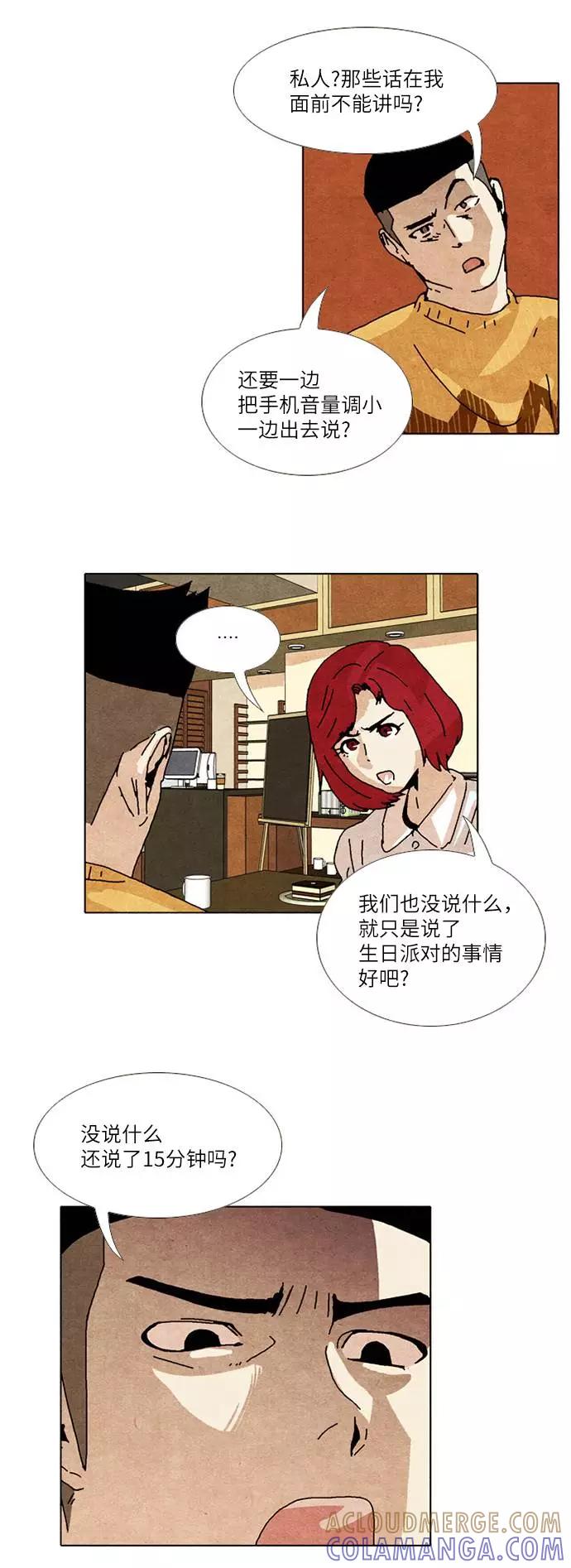 《我们曾经都怂过》[第2季] 第14话 第29页