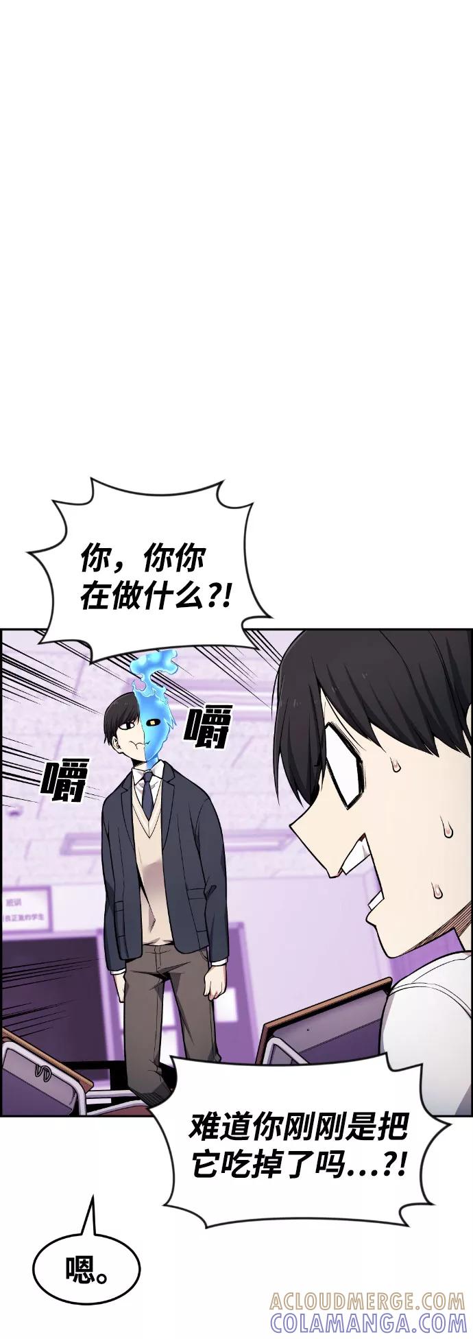 《我与鬼怪共存》第48话 第31页
