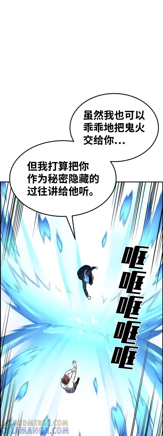 《我与鬼怪共存》第48话 第7页