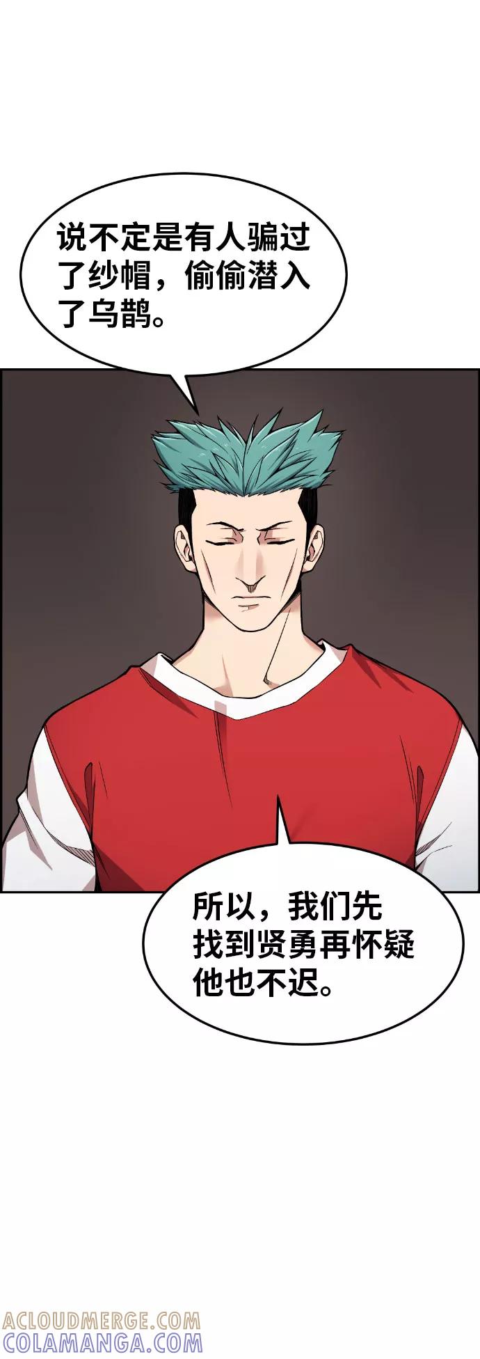 《我与鬼怪共存》第48话 第79页