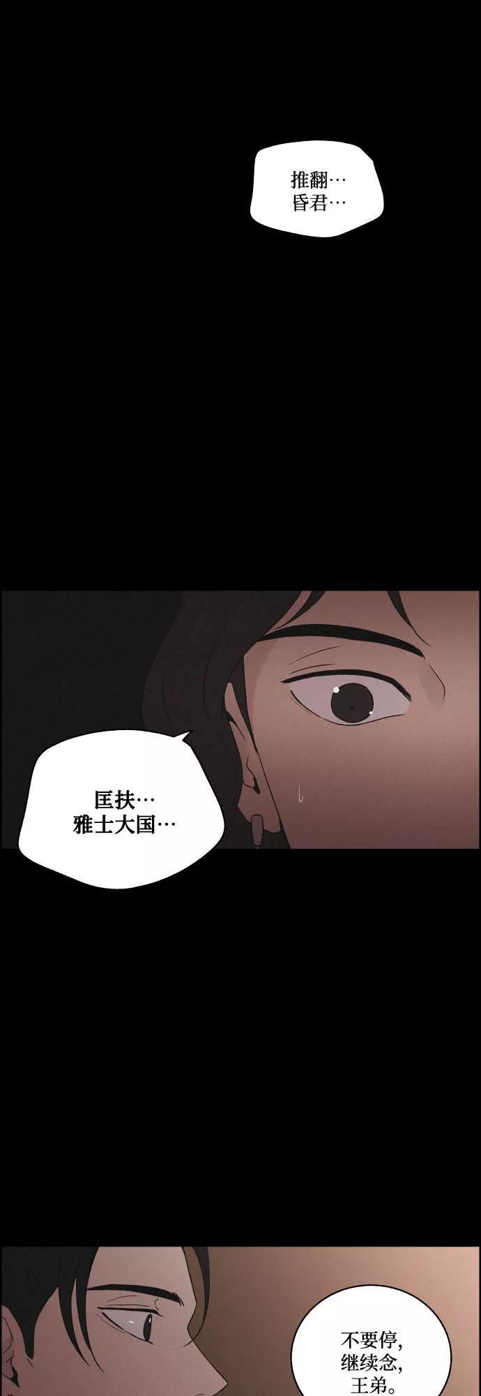 《幻像恋歌》[第48话] 金丝牢笼（3) 第24页