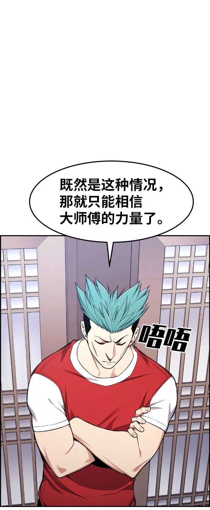 《我与鬼怪共存》第48话 第54页