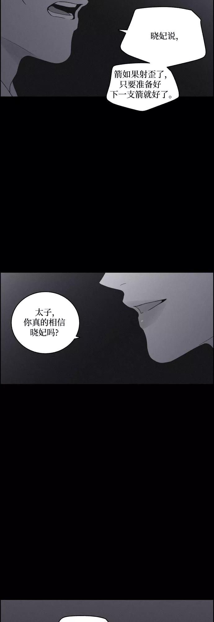 《幻像恋歌》[第48话] 金丝牢笼（3) 第3页