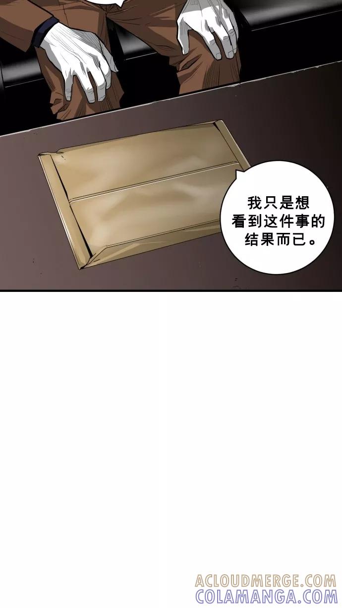 《广场（无赦之仇）》第48话 第67页