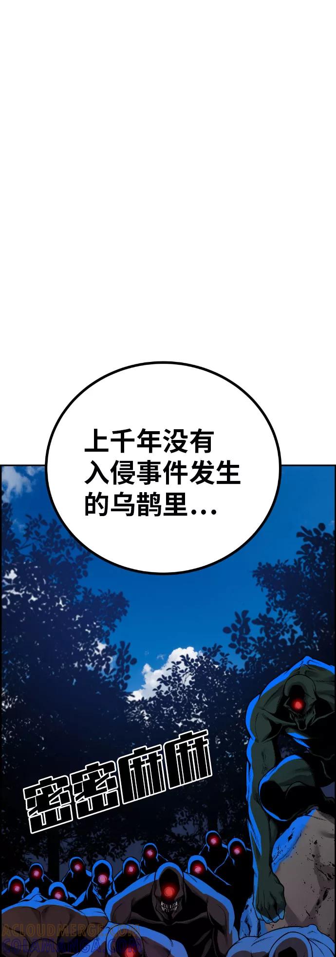 《我与鬼怪共存》第48话 第88页