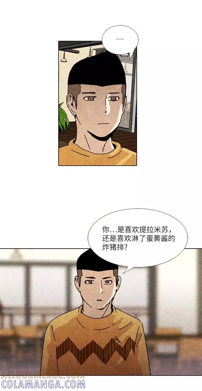 《我们曾经都怂过》[第2季] 第14话 第19页