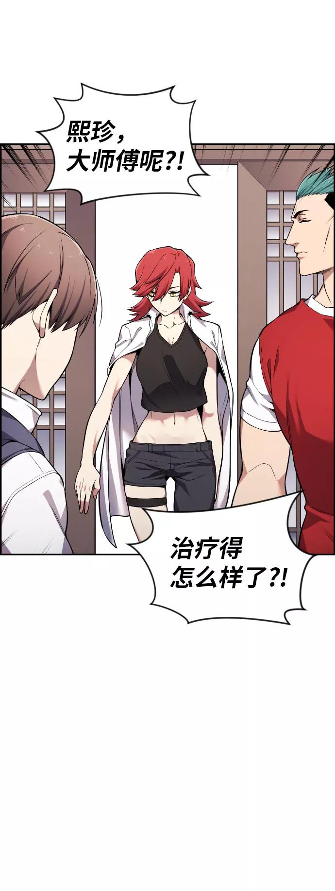 《我与鬼怪共存》第48话 第47页