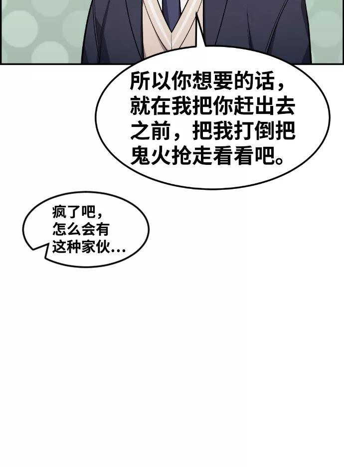 《我与鬼怪共存》第48话 第33页