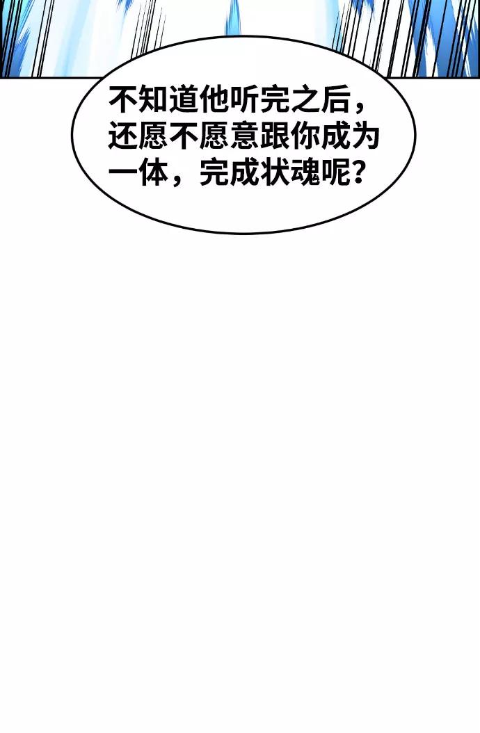 《我与鬼怪共存》第48话 第8页