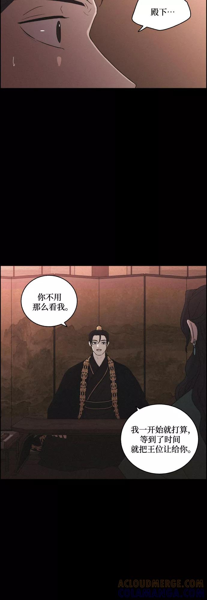 《幻像恋歌》[第48话] 金丝牢笼（3) 第31页