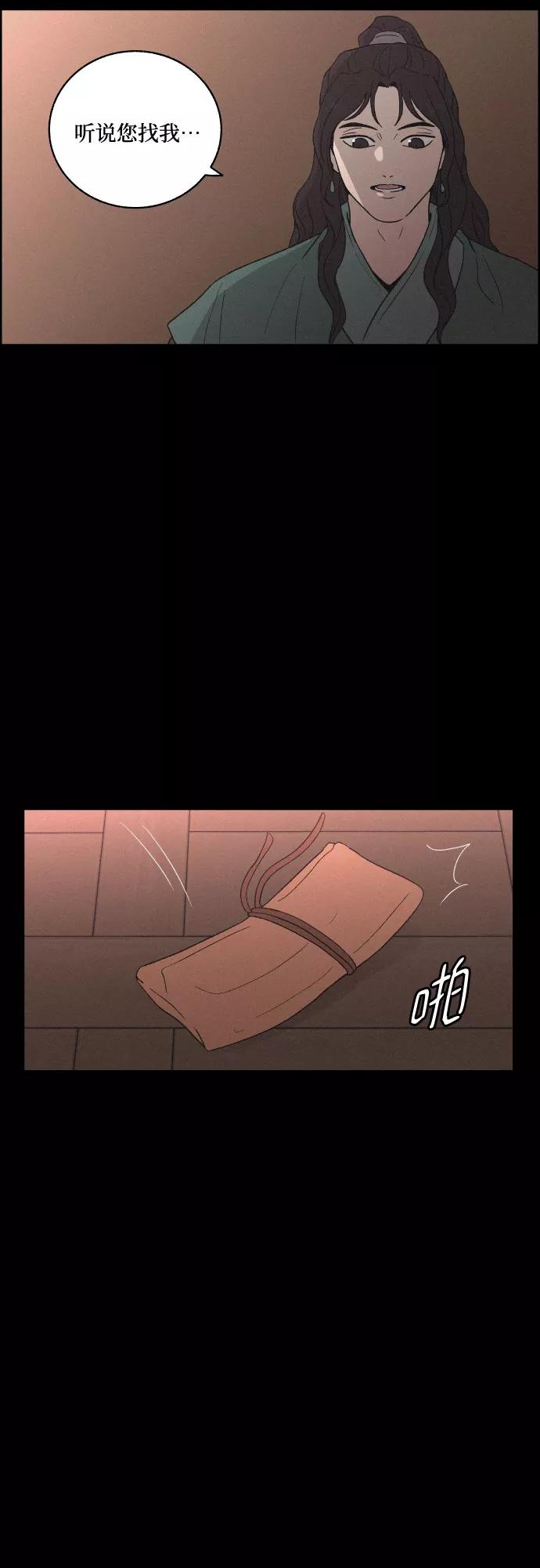 《幻像恋歌》[第48话] 金丝牢笼（3) 第21页