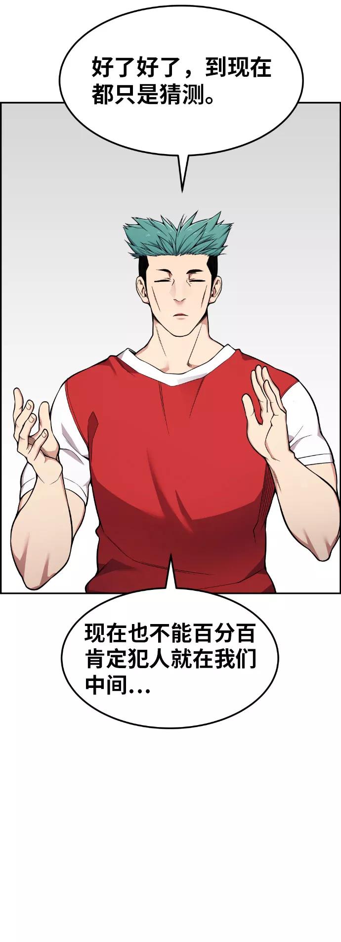 《我与鬼怪共存》第48话 第78页