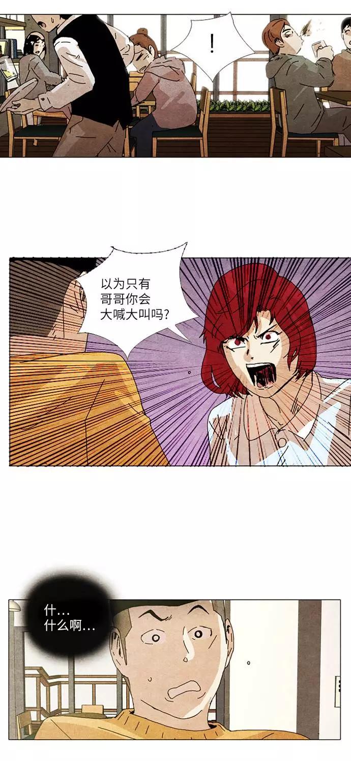 《我们曾经都怂过》[第2季] 第14话 第34页