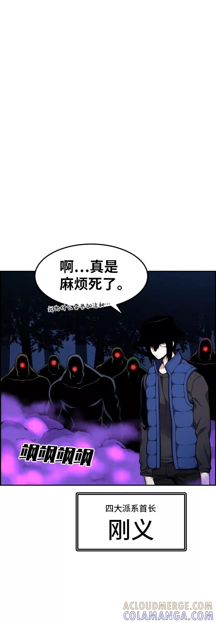 《我与鬼怪共存》第48话 第91页