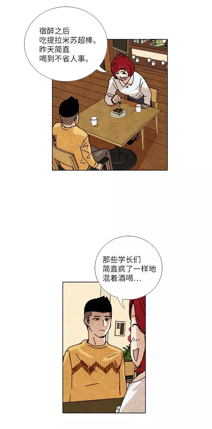 《我们曾经都怂过》[第2季] 第14话 第18页