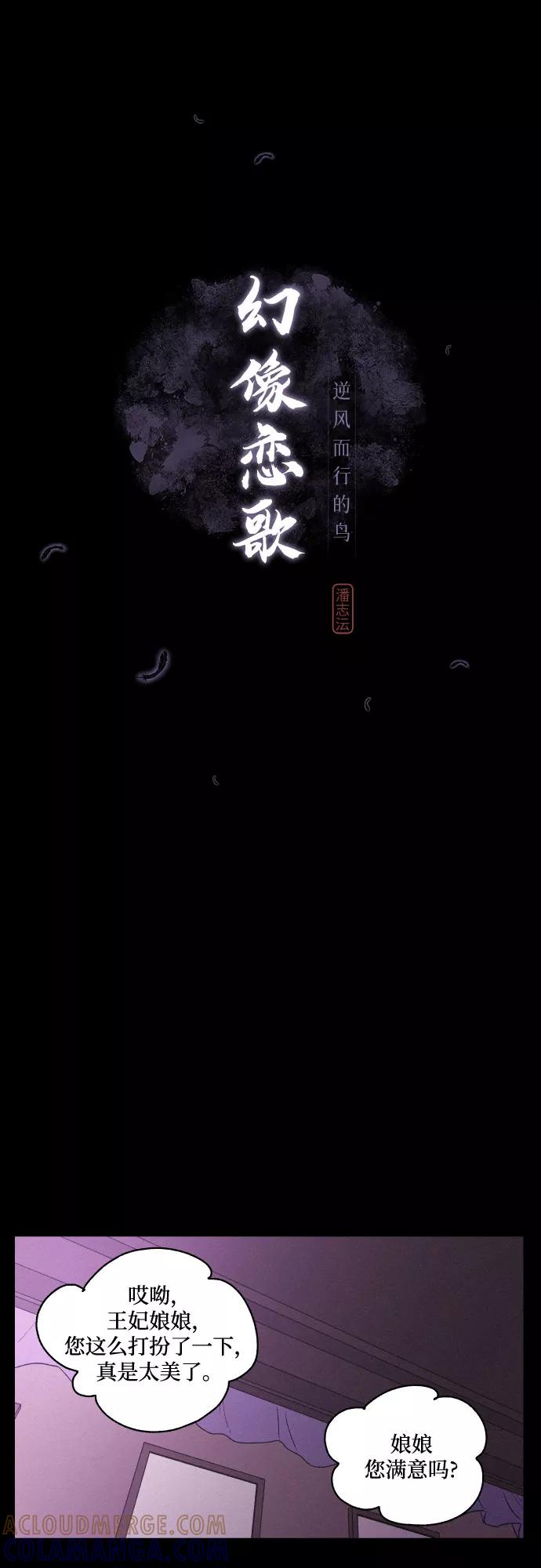 《幻像恋歌》[第48话] 金丝牢笼（3) 第16页
