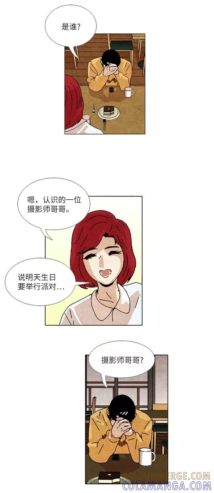 《我们曾经都怂过》[第2季] 第14话 第25页