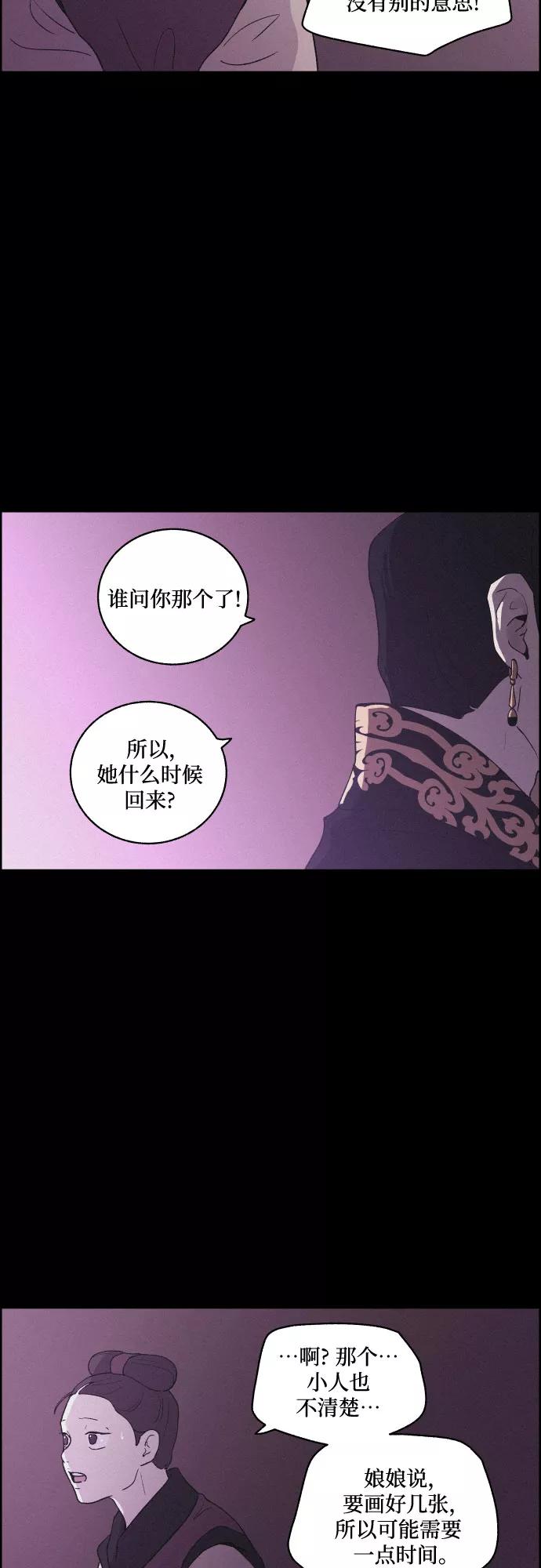 《幻像恋歌》[第48话] 金丝牢笼（3) 第45页
