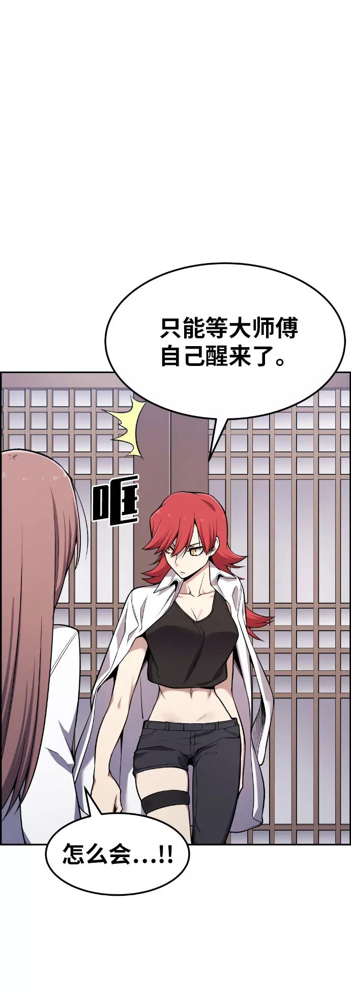 《我与鬼怪共存》第48话 第53页