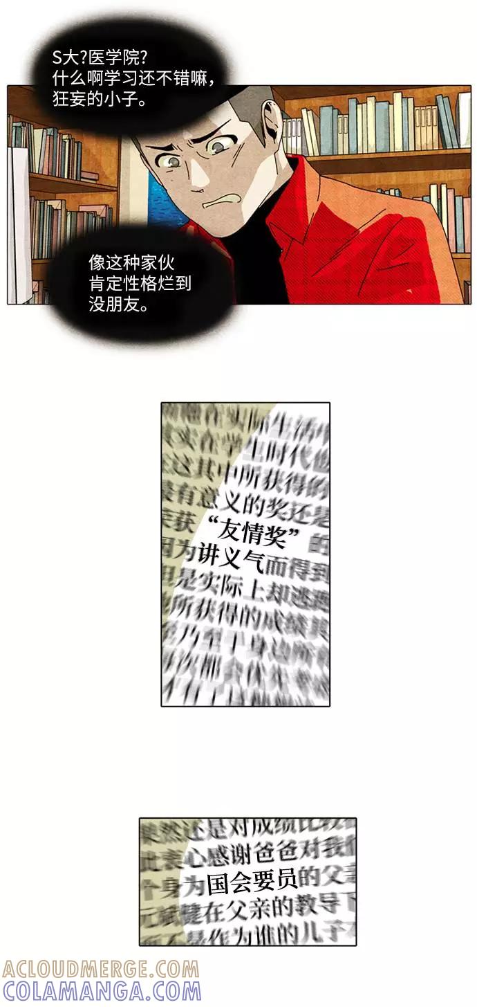 《我们曾经都怂过》[第2季] 第14话 第5页