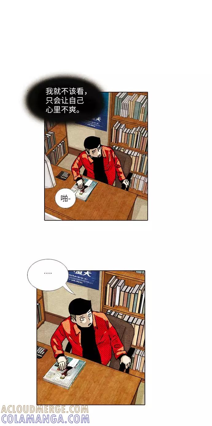 《我们曾经都怂过》[第2季] 第14话 第7页