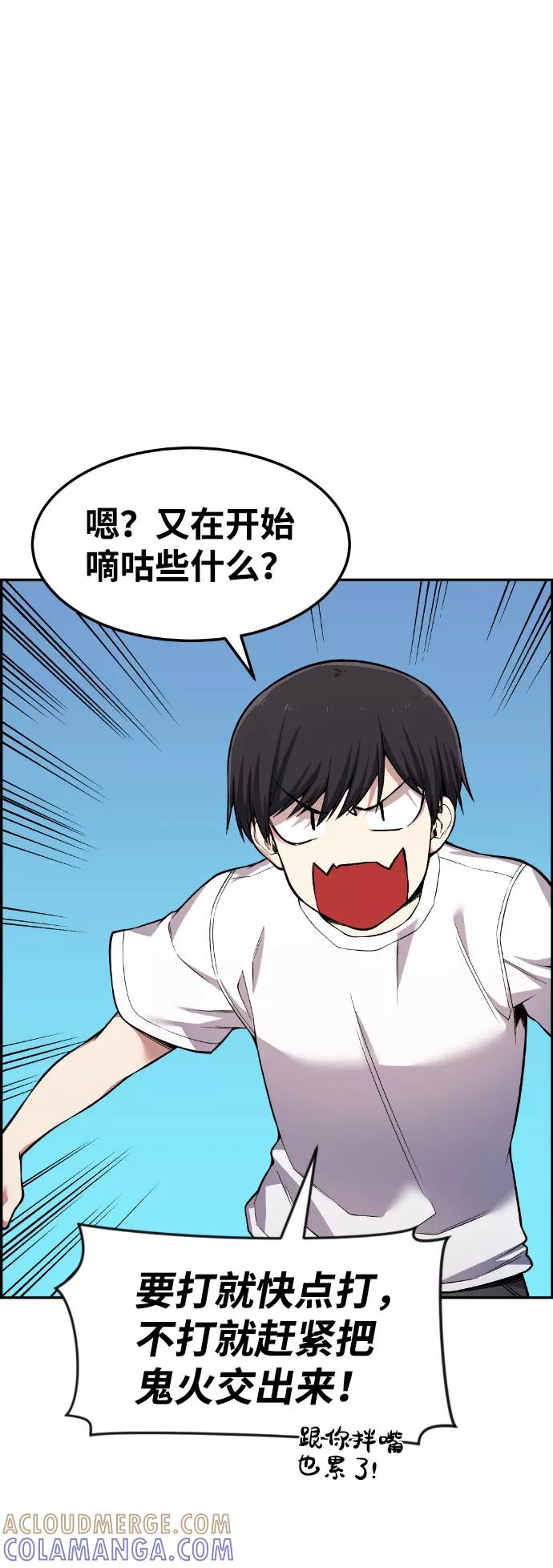 《我与鬼怪共存》第48话 第28页