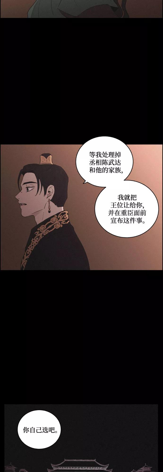 《幻像恋歌》[第48话] 金丝牢笼（3) 第29页