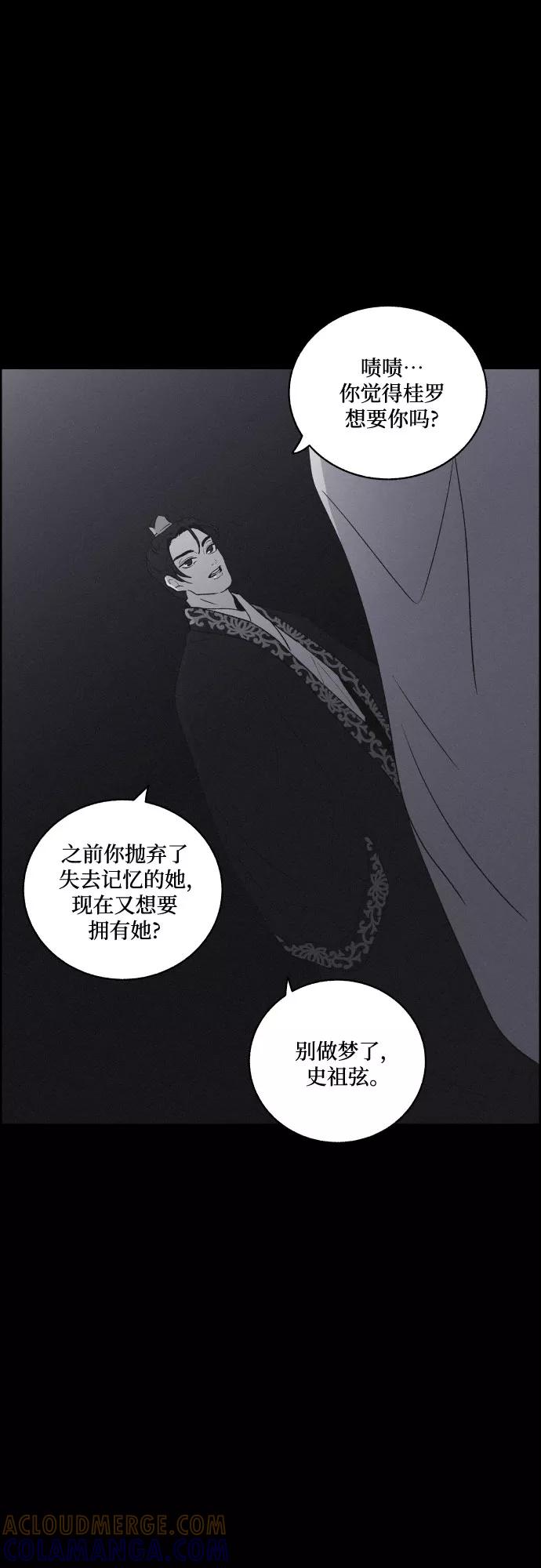 《幻像恋歌》[第48话] 金丝牢笼（3) 第13页