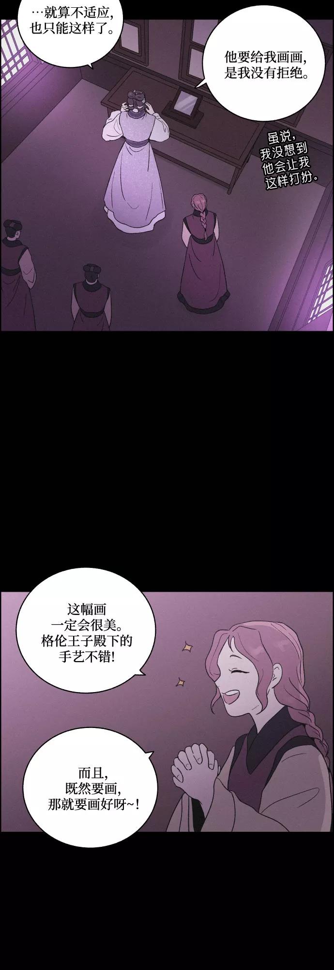《幻像恋歌》[第48话] 金丝牢笼（3) 第18页
