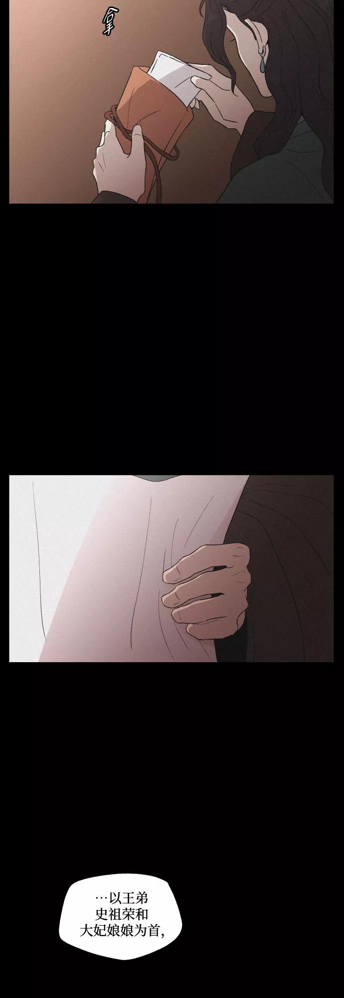 《幻像恋歌》[第48话] 金丝牢笼（3) 第23页
