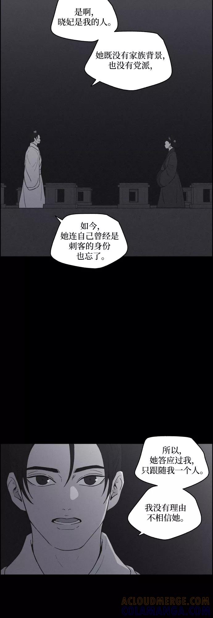 《幻像恋歌》[第48话] 金丝牢笼（3) 第4页