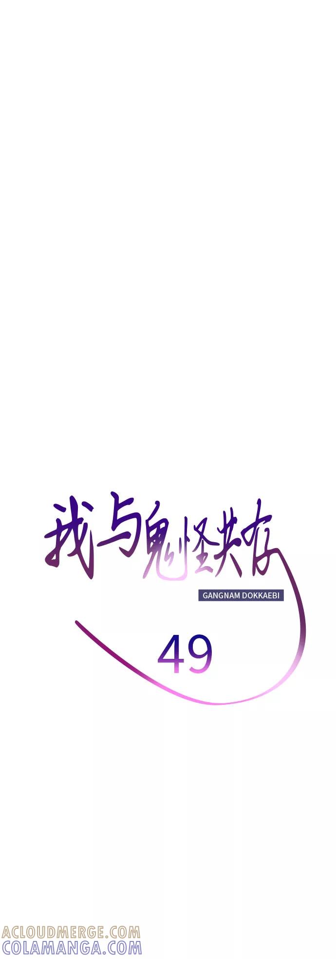 《我与鬼怪共存》第49话 第19页