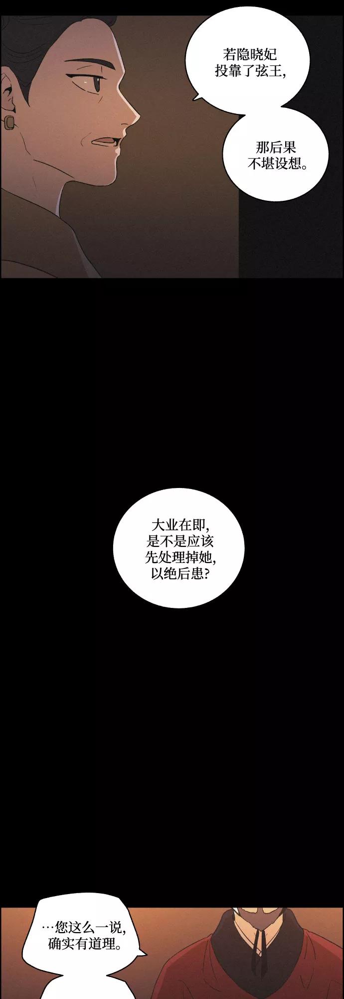 《幻像恋歌》[第49话] 后悔是宿命 第33页