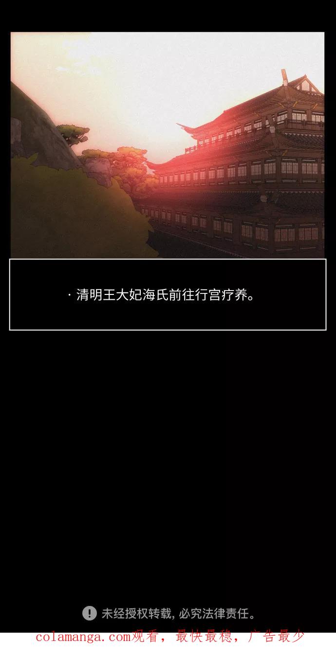 《幻像恋歌》[第49话] 后悔是宿命 第48页