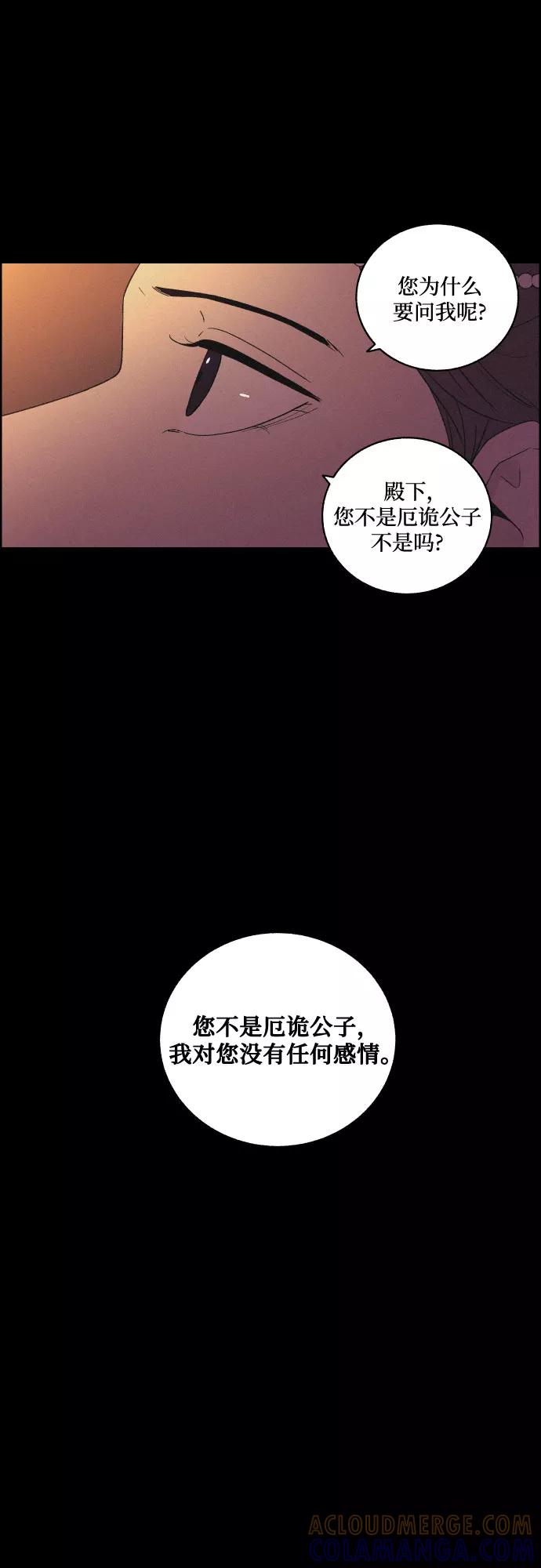 《幻像恋歌》[第49话] 后悔是宿命 第10页