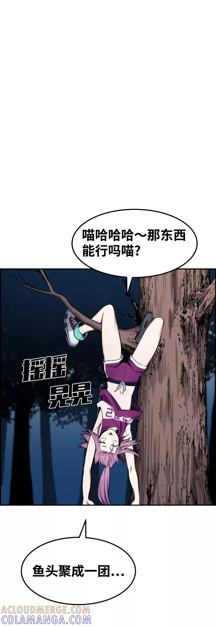 《我与鬼怪共存》第49话 第67页