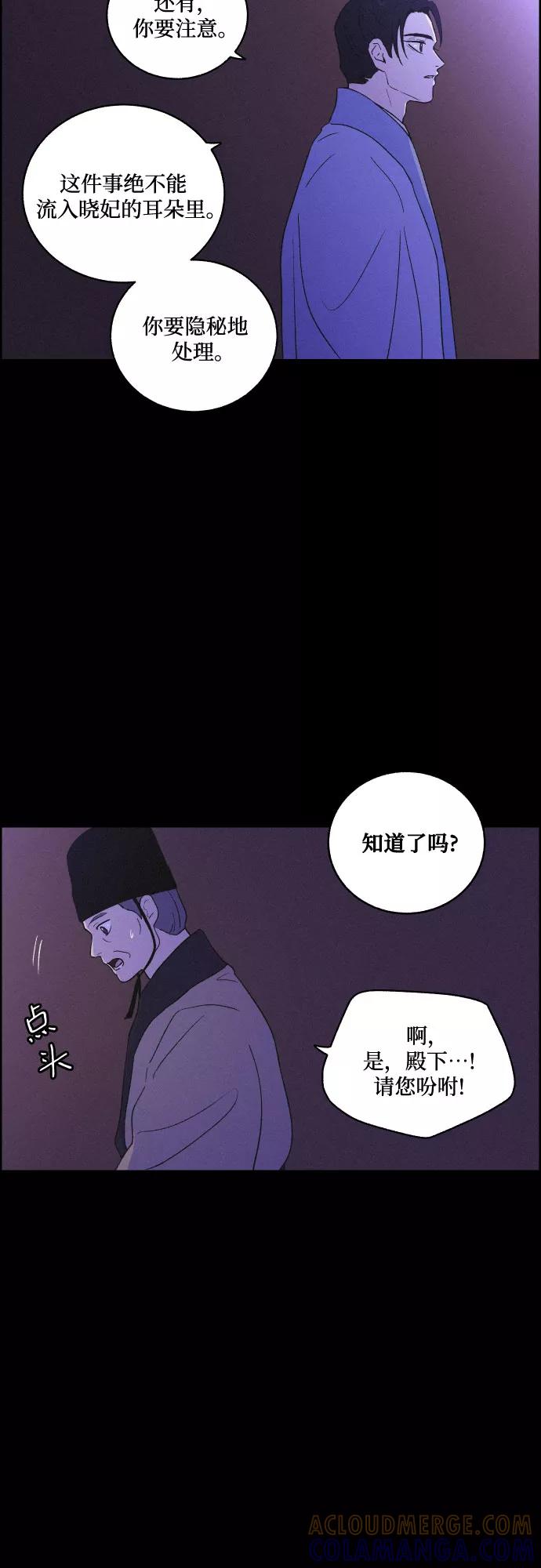 《幻像恋歌》[第49话] 后悔是宿命 第46页